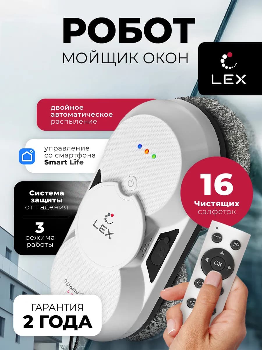 Робот мойщик окон LXVCW7091,Пульт ДУ