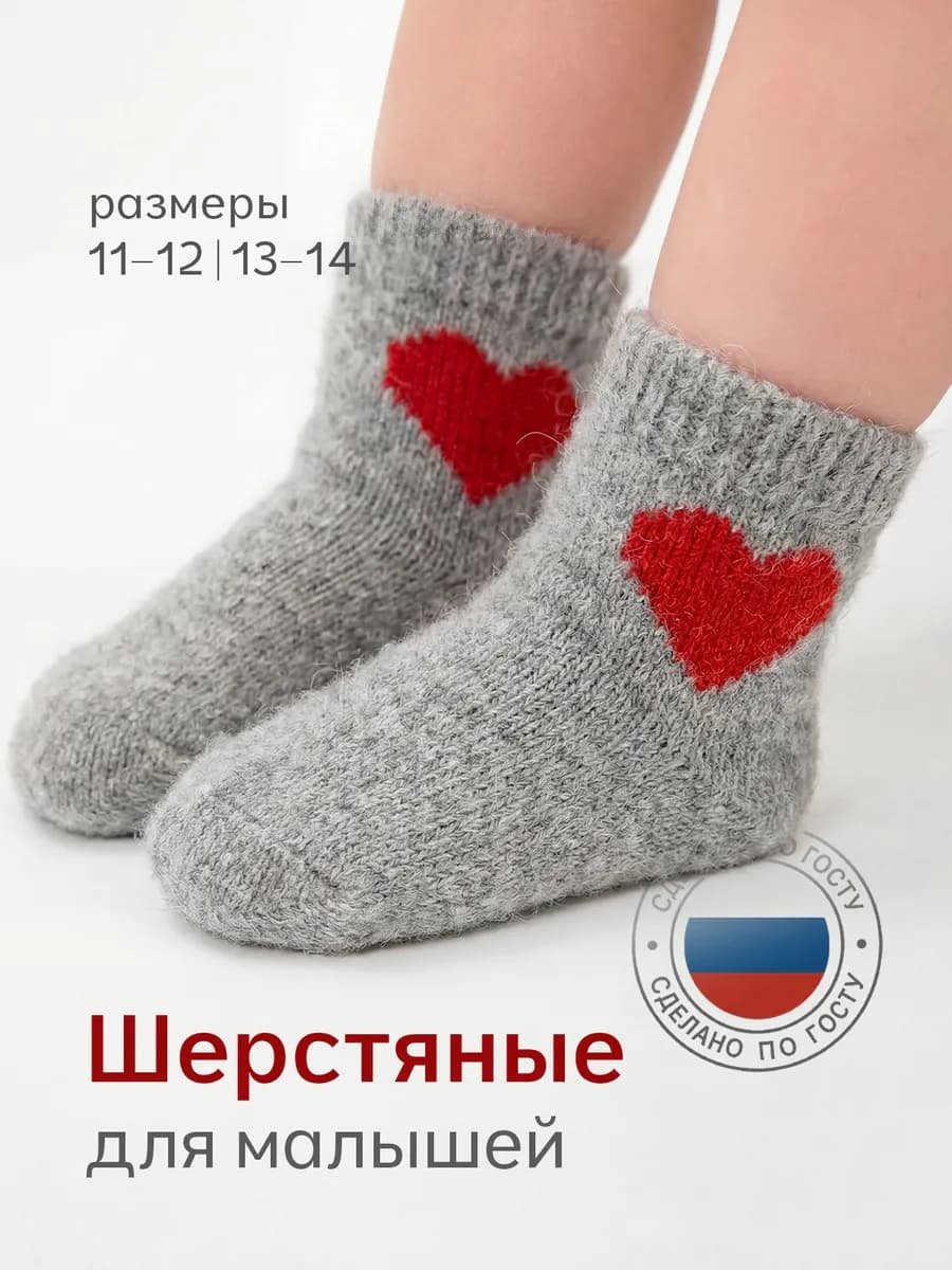 Носки с сердечками теплые