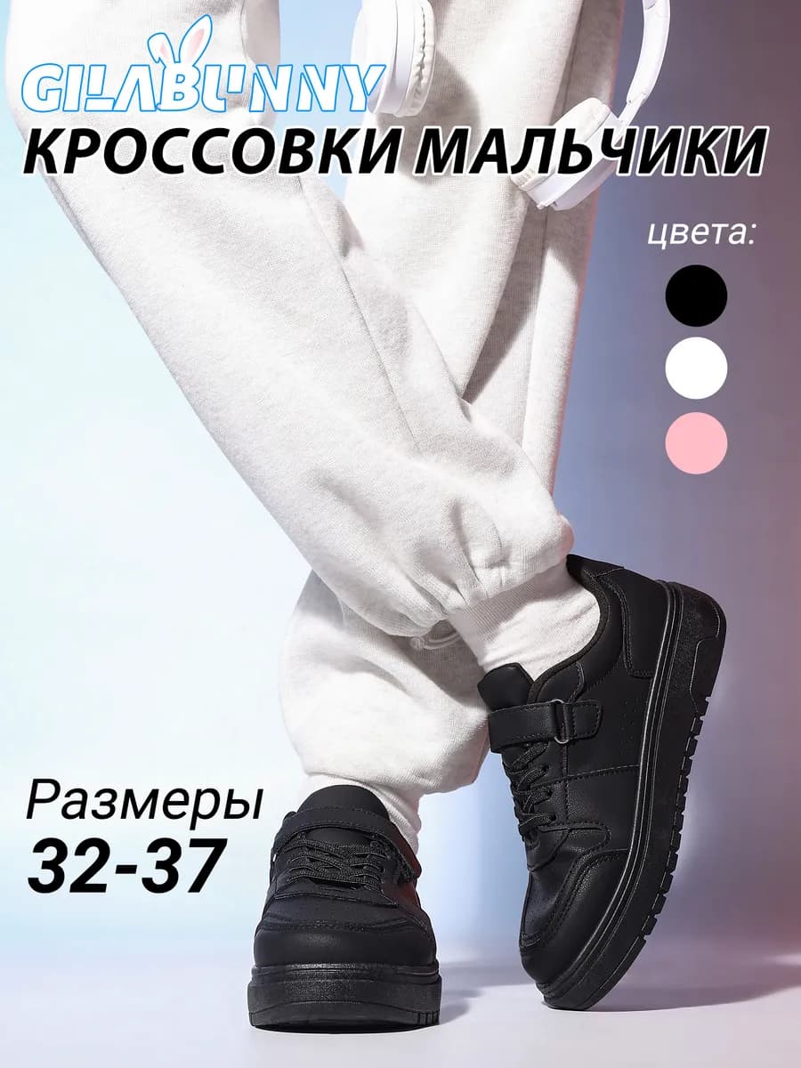 Кроссовки для мальчика