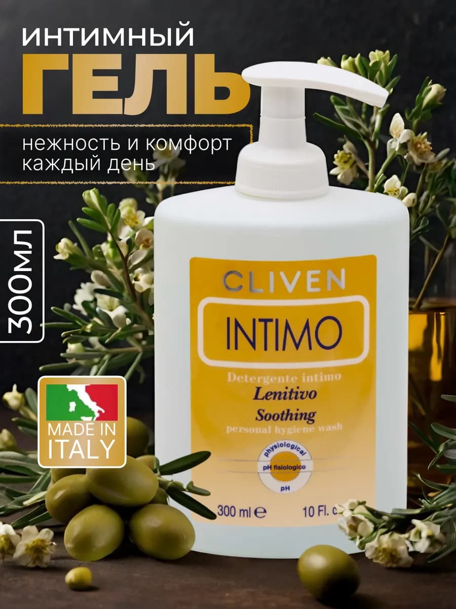 Гель для интимной гигиены нежный и успокаивающий
