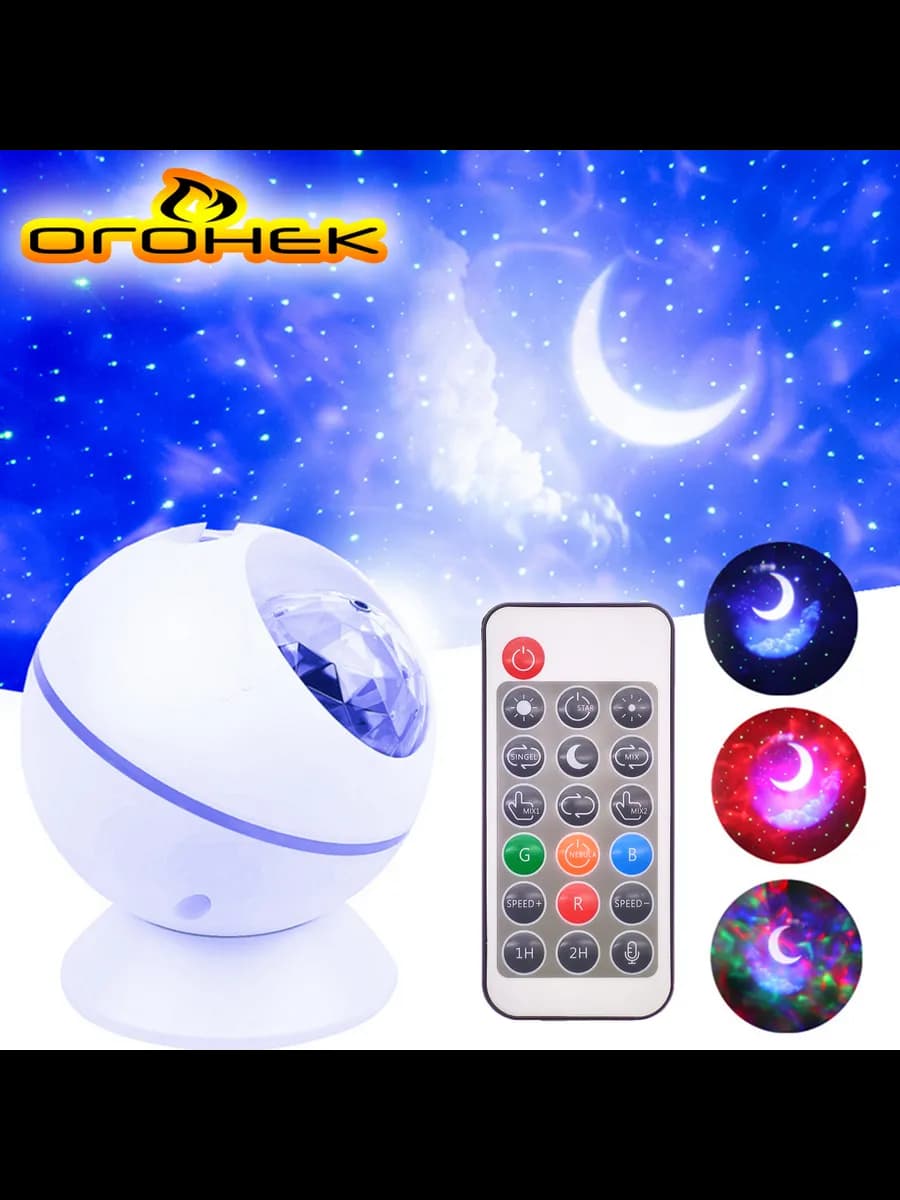 Световая установка, ночник звёздное небо