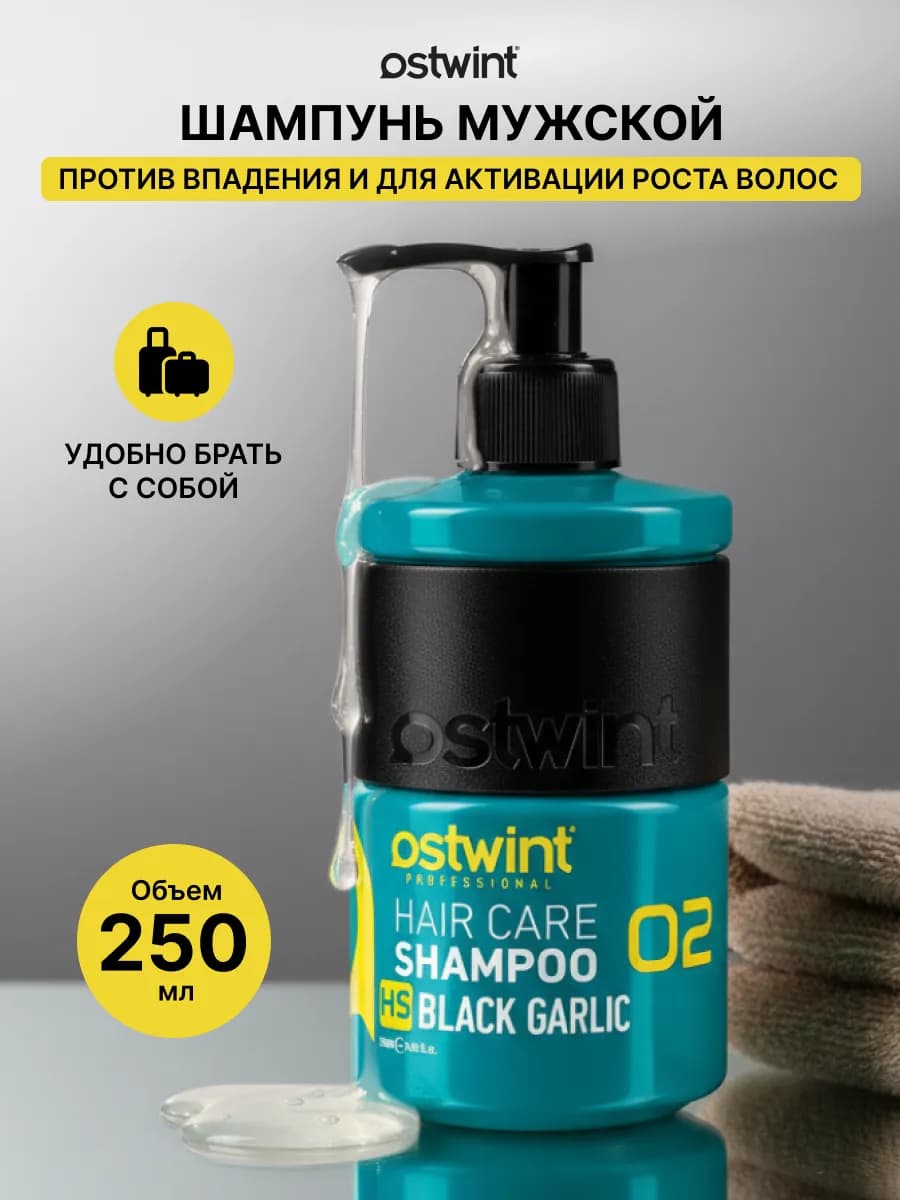 Шампунь мужской от выпадения для роста волос парфюмированный