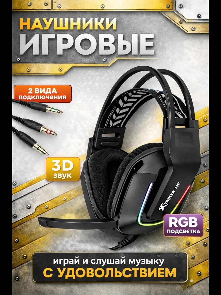 Наушники проводные игровые с подсветкой и микрофоном