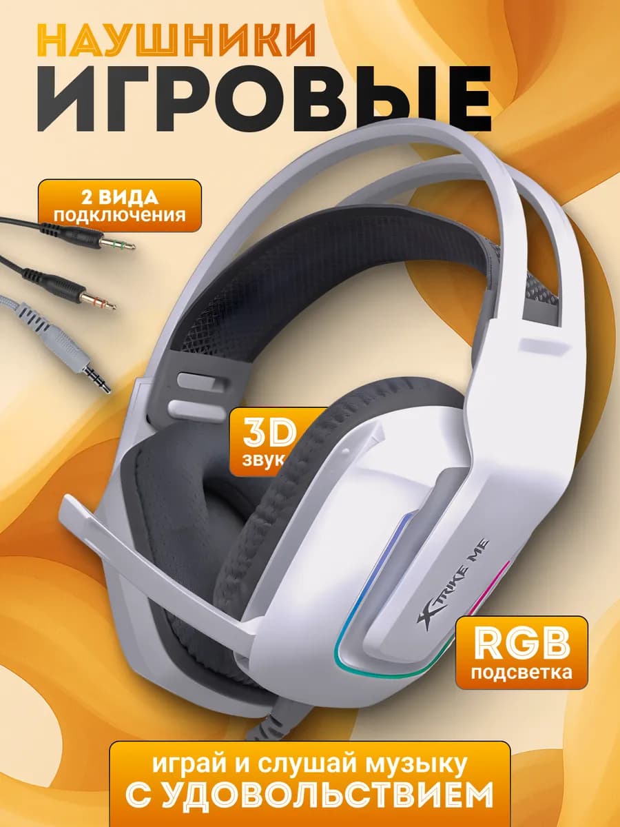 Наушники проводные игровые с подсветкой