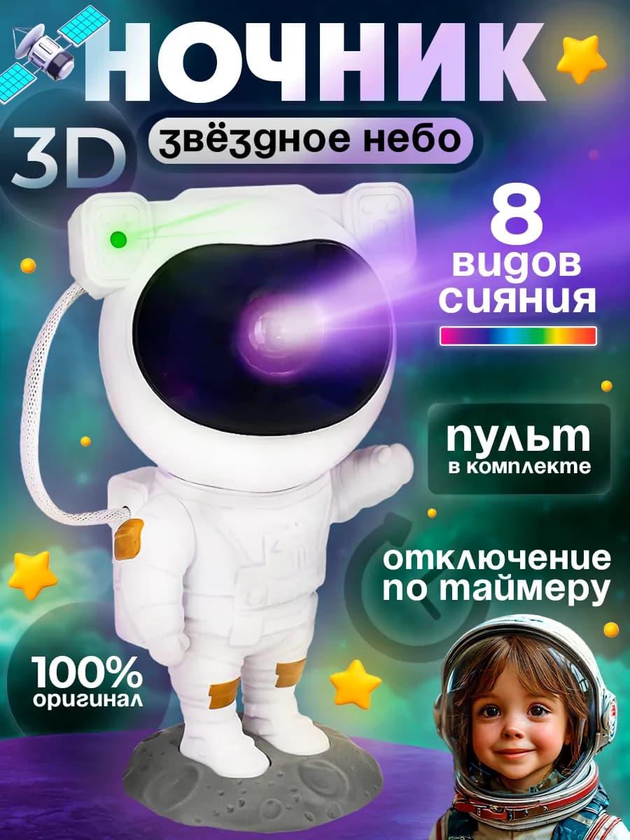 Ночник звездное небо для детей проектор