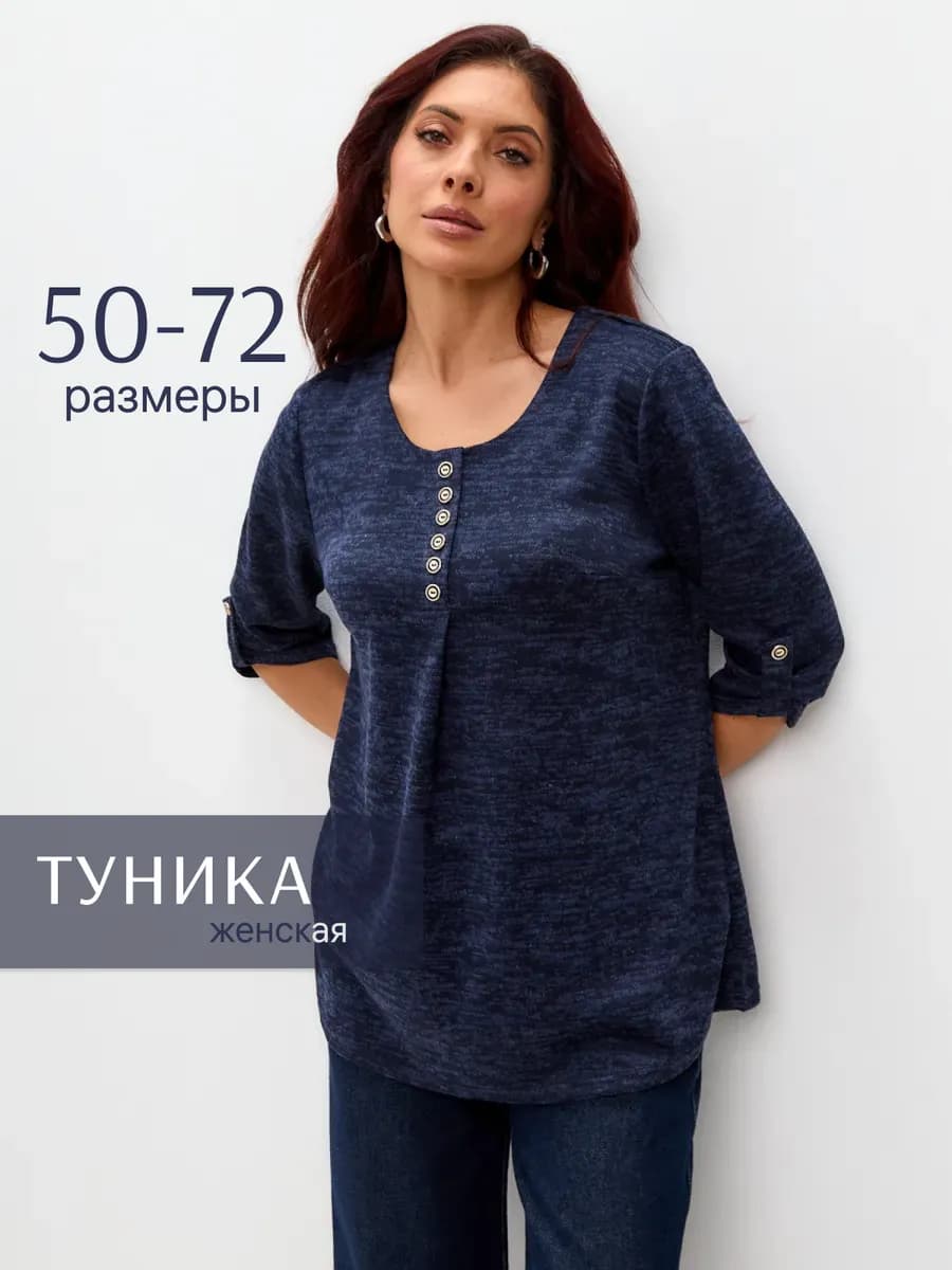 Туника больших размеров кофта джемпер