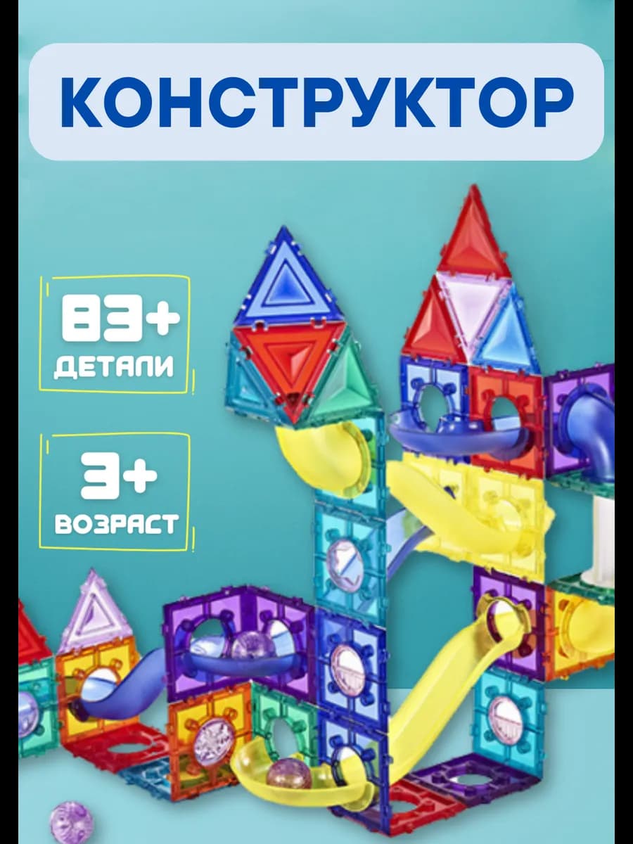 Конструктор лабиринт с горками