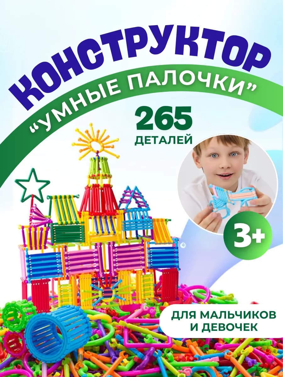 Конструктор суставной умные палочки