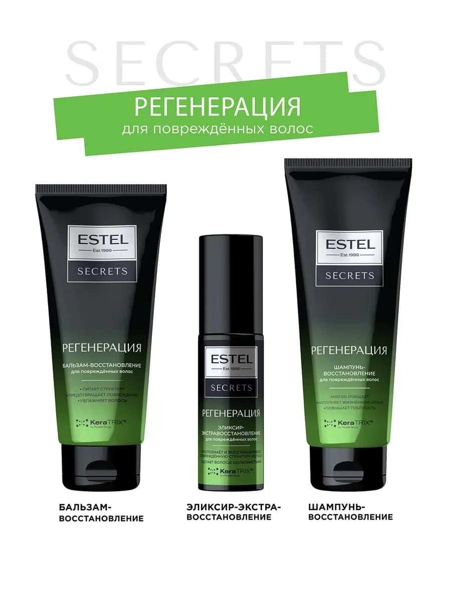 Подарочный набор шампунь бальзам и эликсир для волос SECRETS