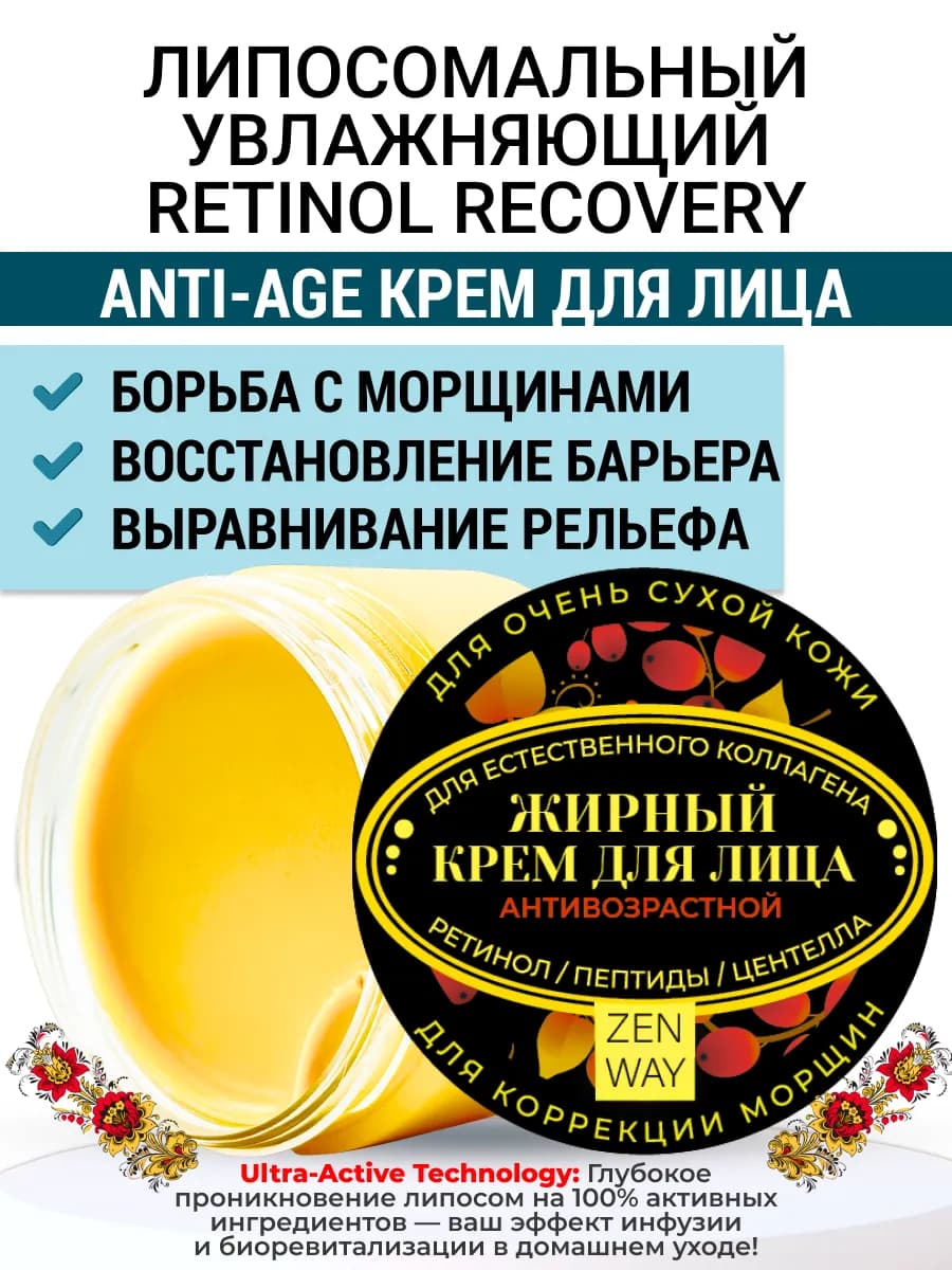 Липосомальный Retinol Recovery крем для сухой кожи лица