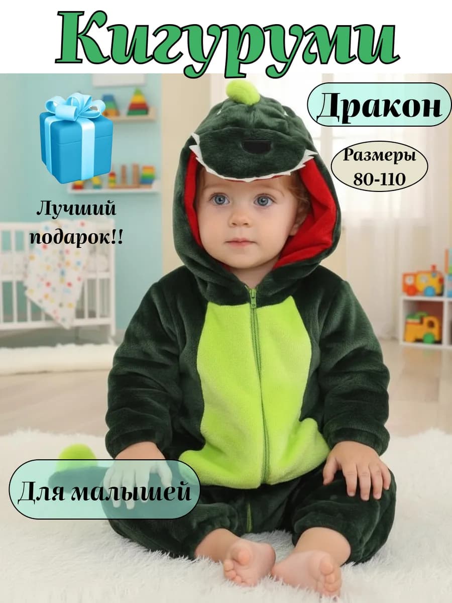 Кигуруми дракон динозавр для малышей