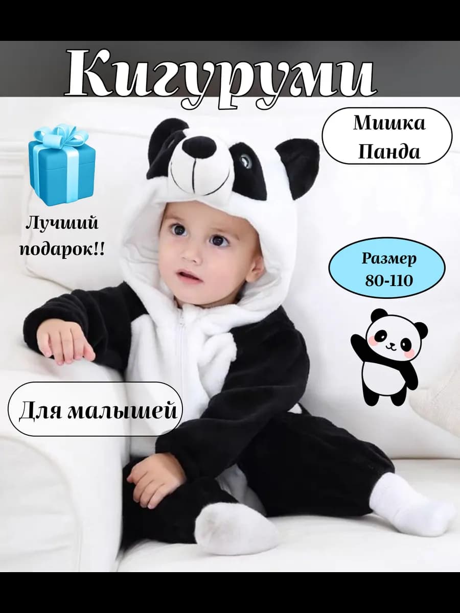 Кигуруми мишка панда для малышей