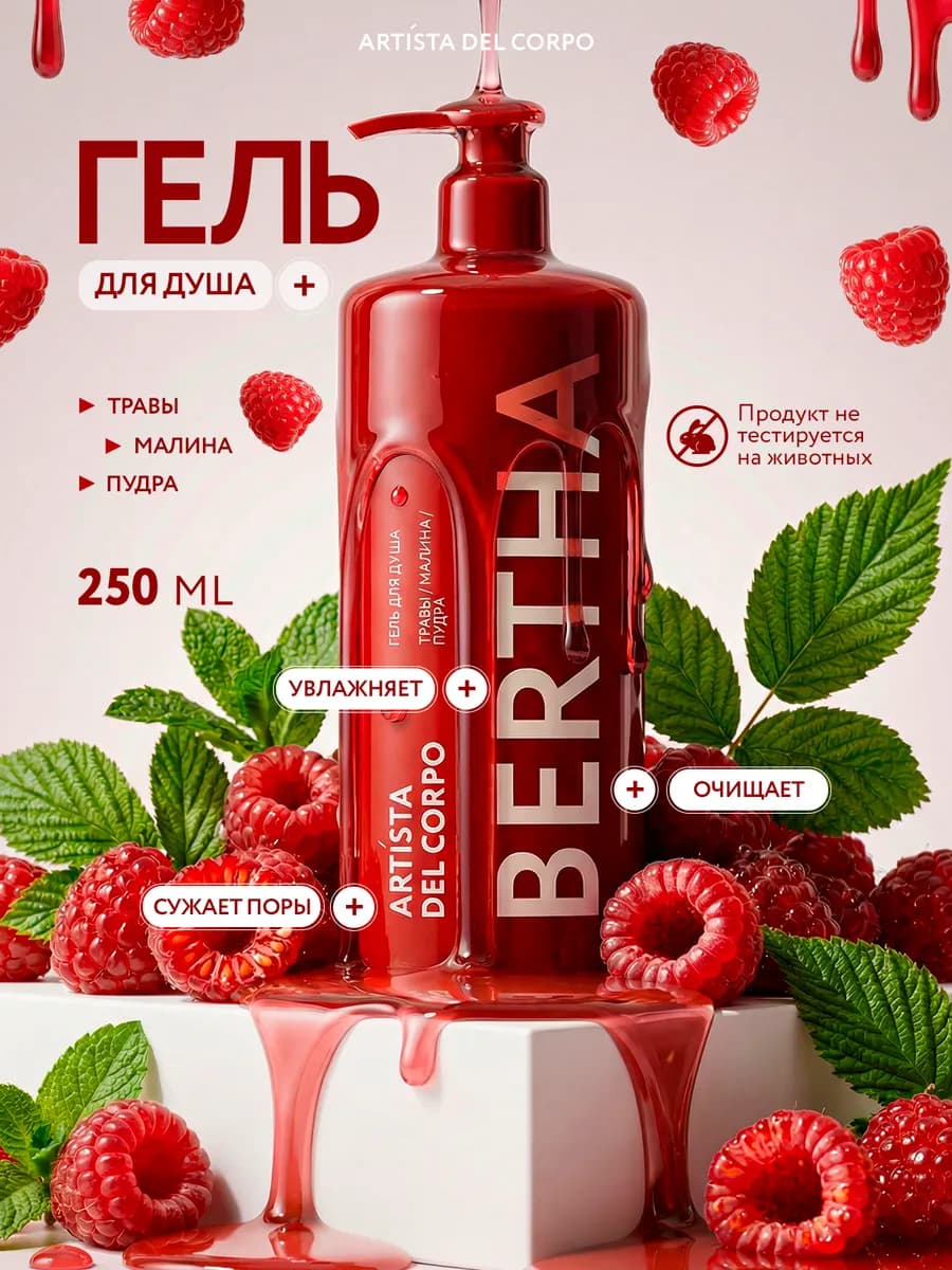 Гель для душа парфюмированный