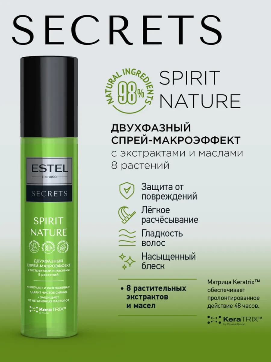 Спрей для блеска волос SECRETS SPIRIT NATURE, 200 мл