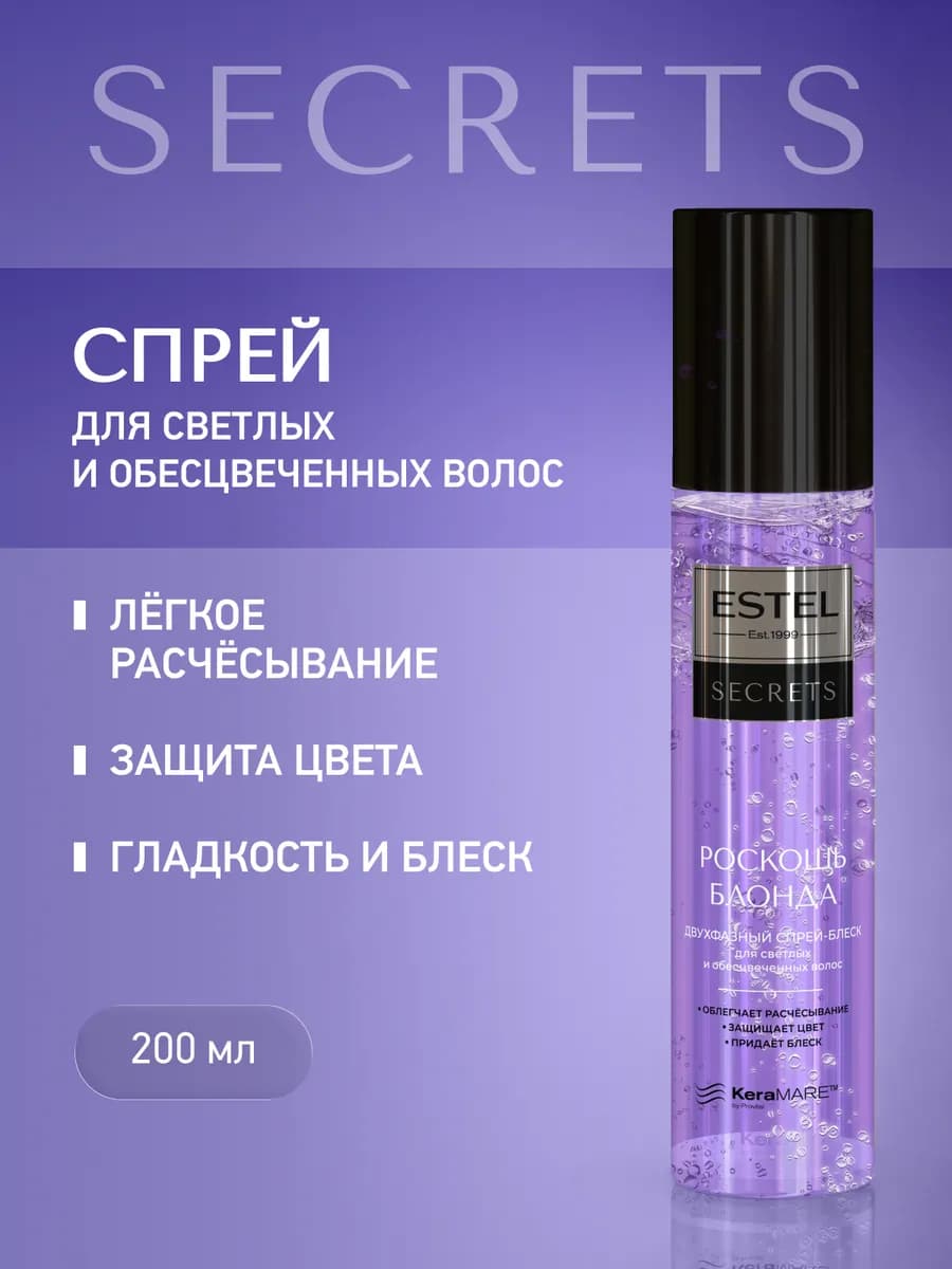 Спрей для волос SECRETS для блондинок, 200 мл