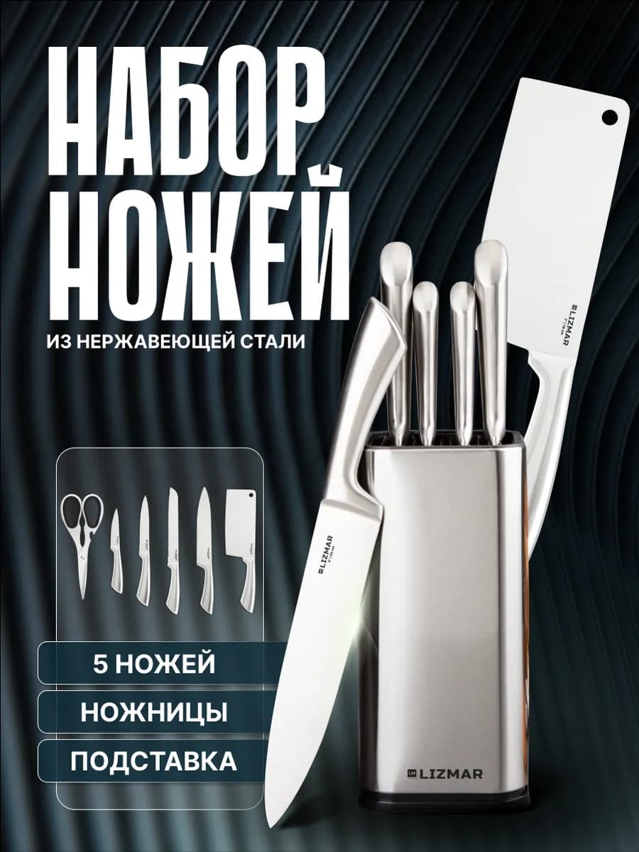 Набор кухонных ножей с подставкой и ножницами острые