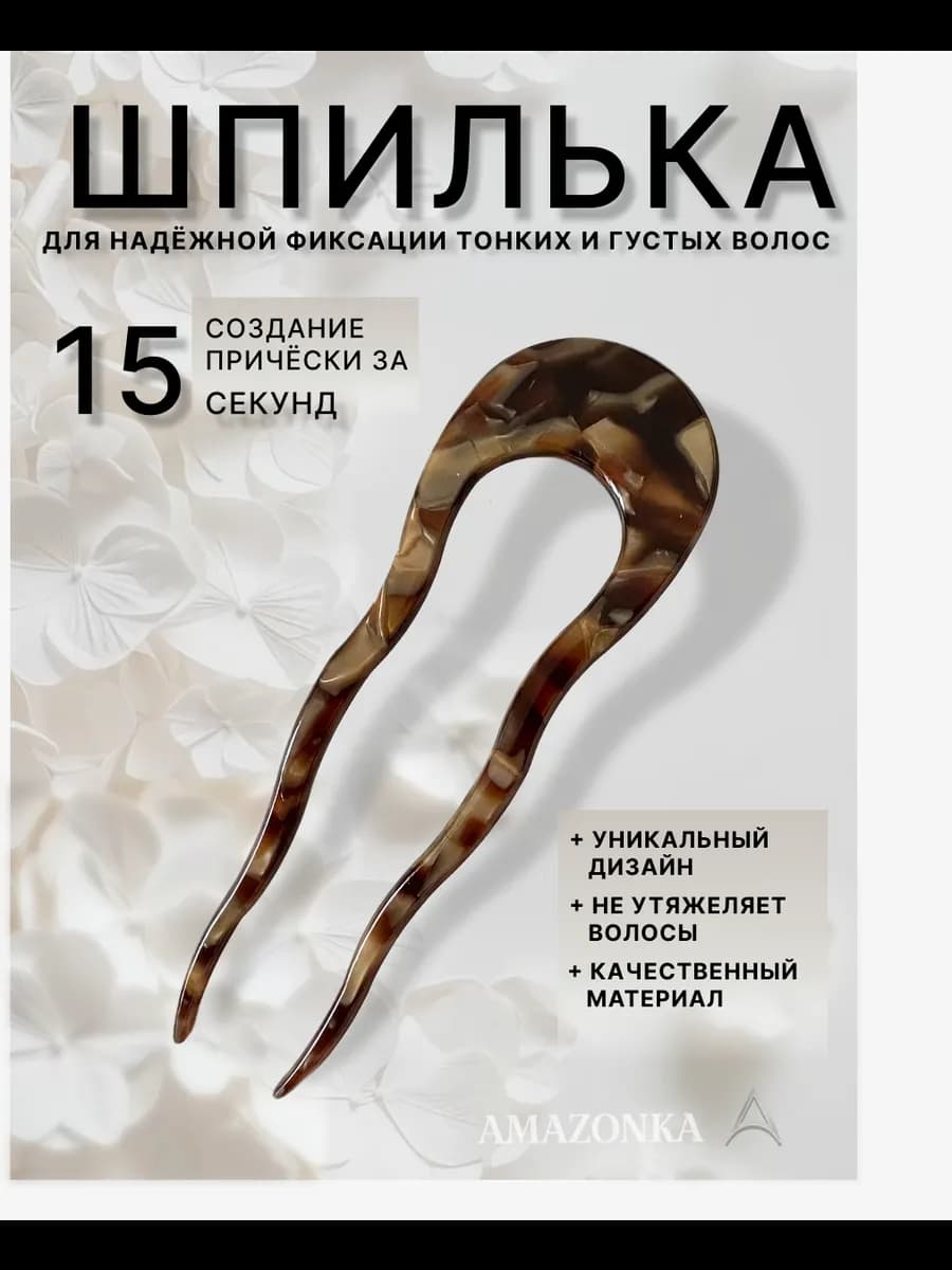 Шпилька большая для волос китайская