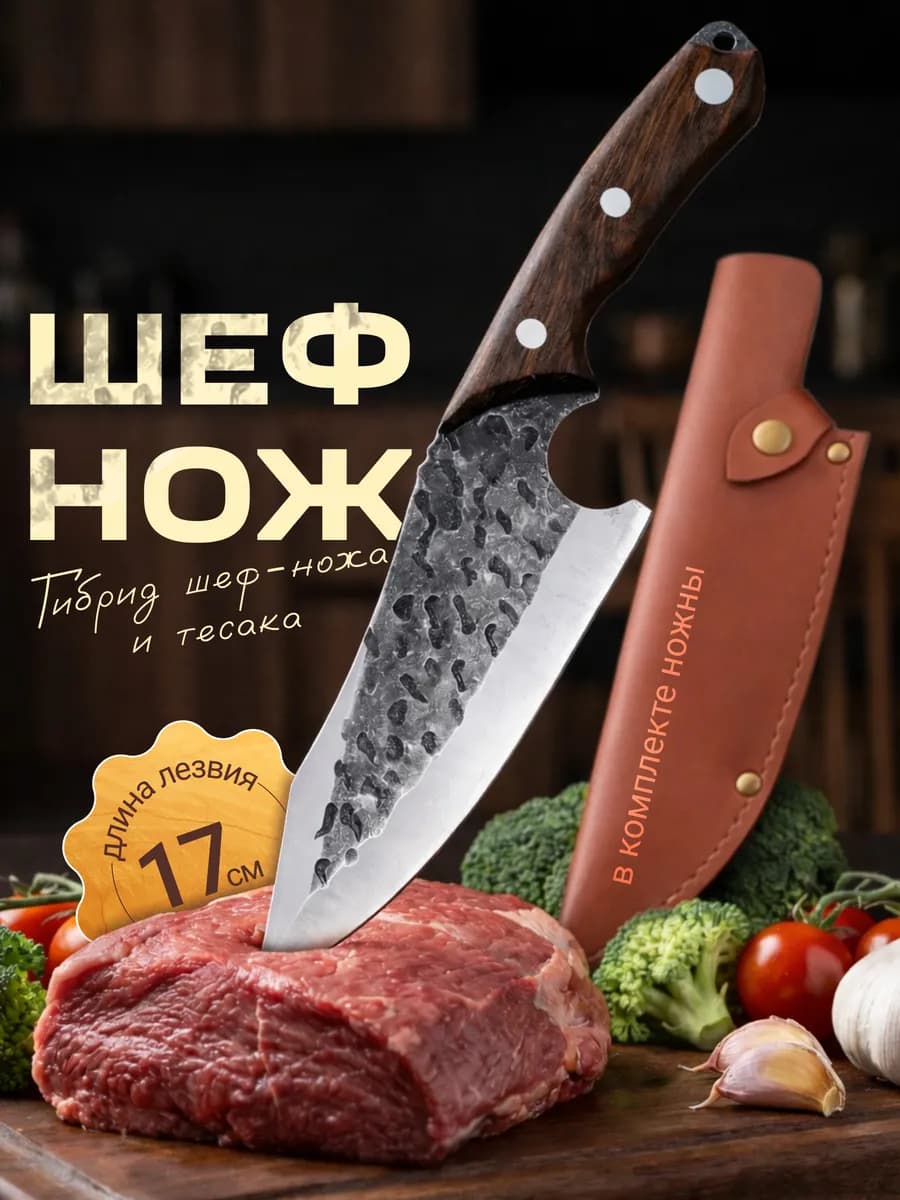 Сербский шеф нож кухонный