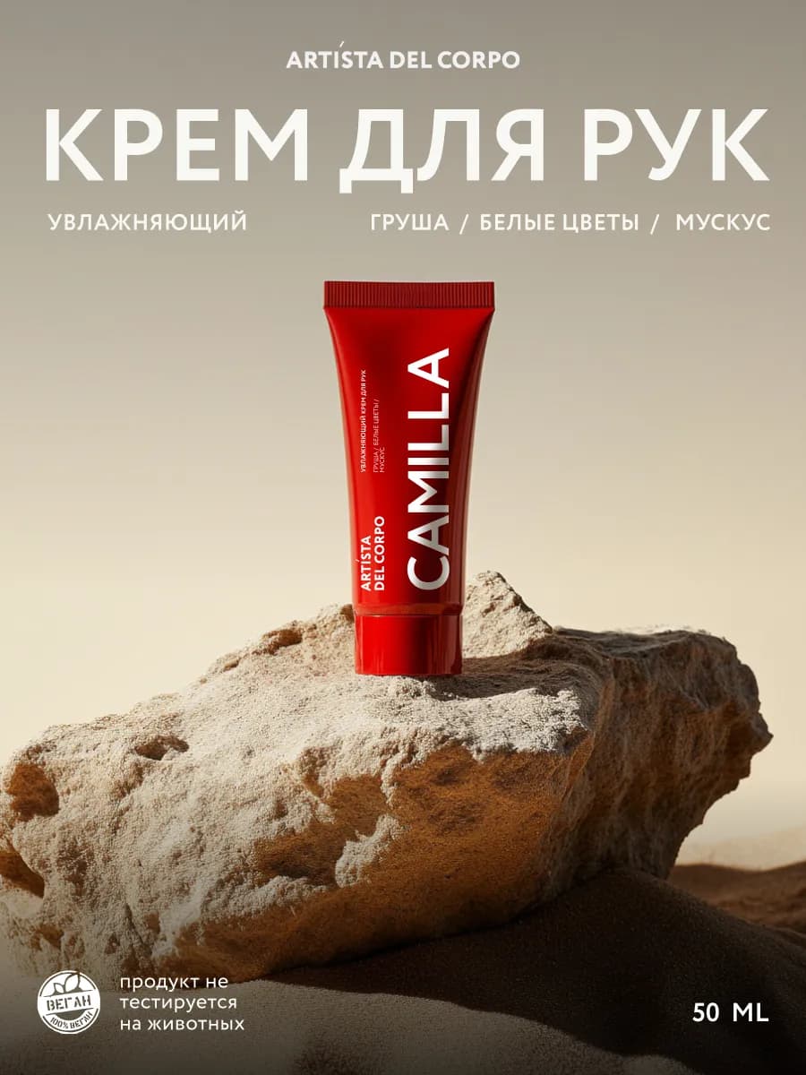 Увлажняющий крем для рук