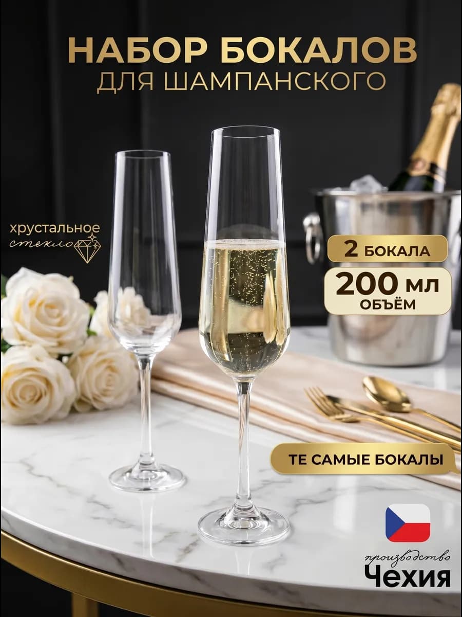 Бокалы для шампанского 2 шт. 200мл. свадебные