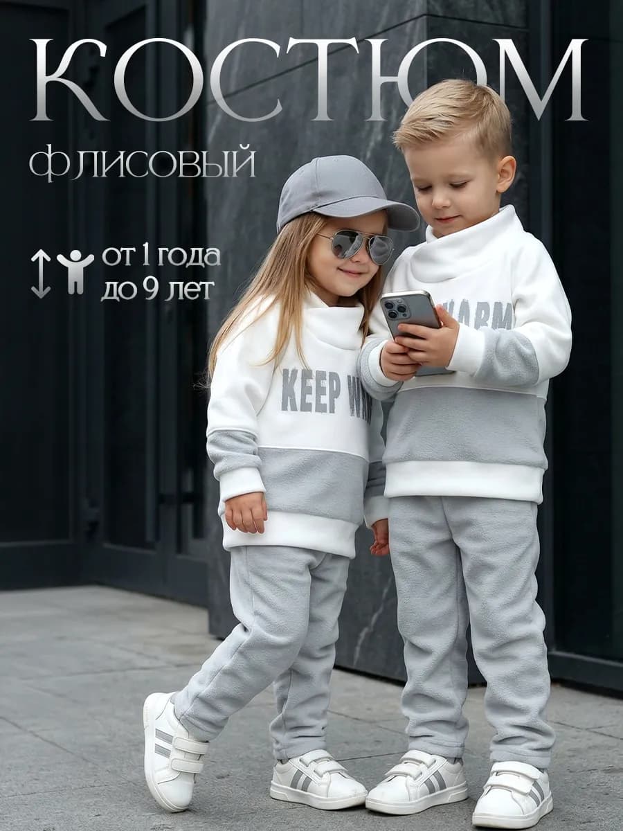 Теплый детский флисовый костюм кофта и штаны