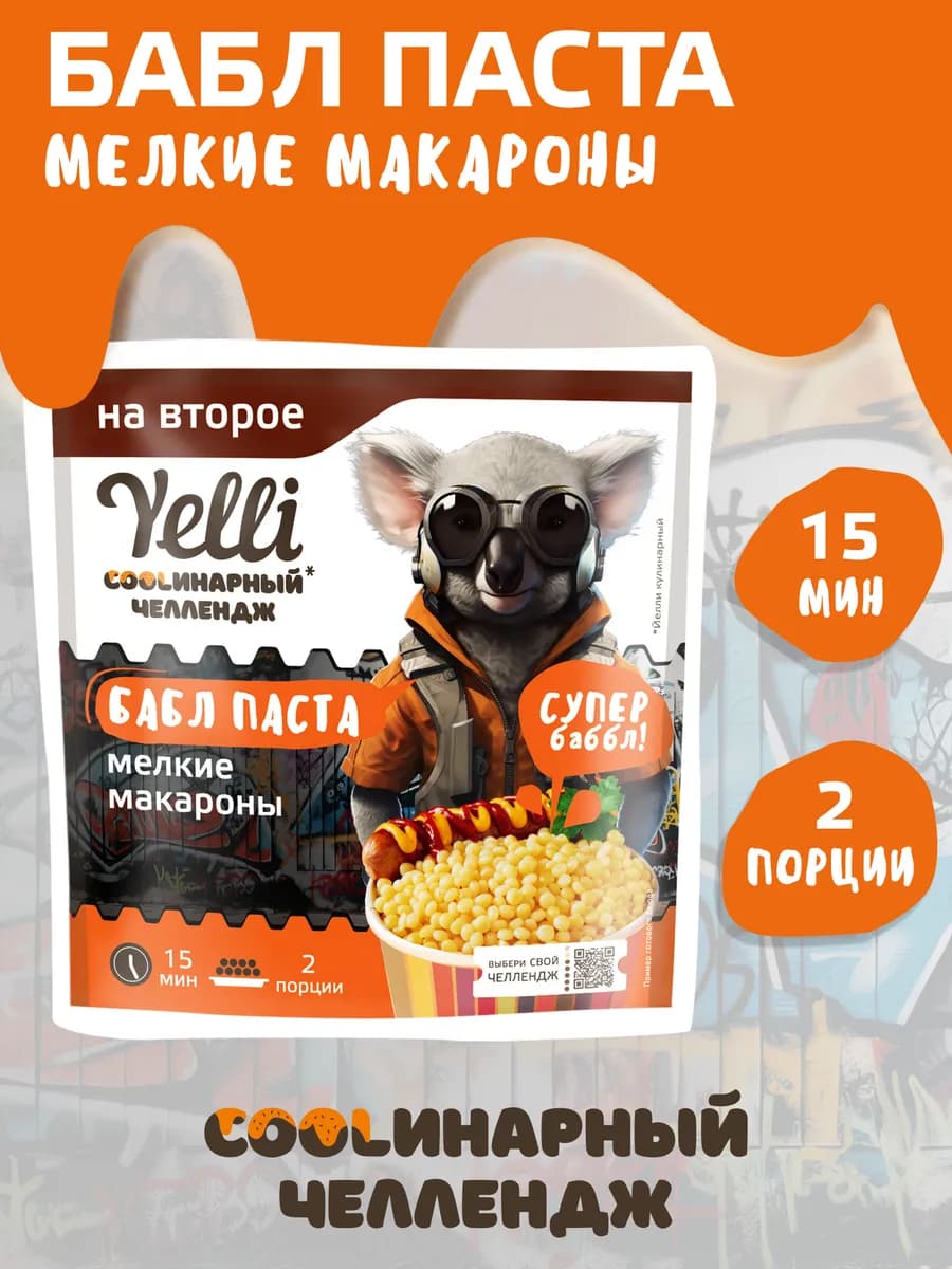 Мелкие макароны "Бабл Паста" 150г