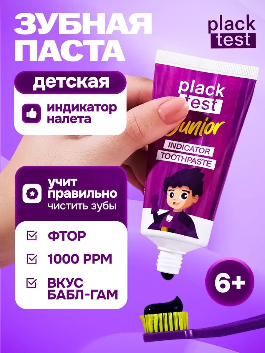 Зубная паста-маркер детская Junior, 60 мл - фото 1