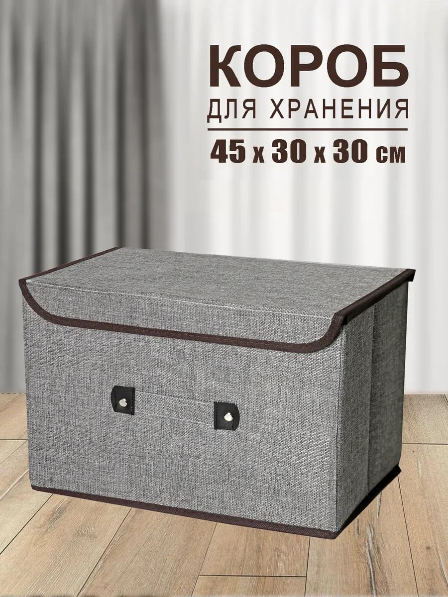 Коробки для хранения с крышкой
