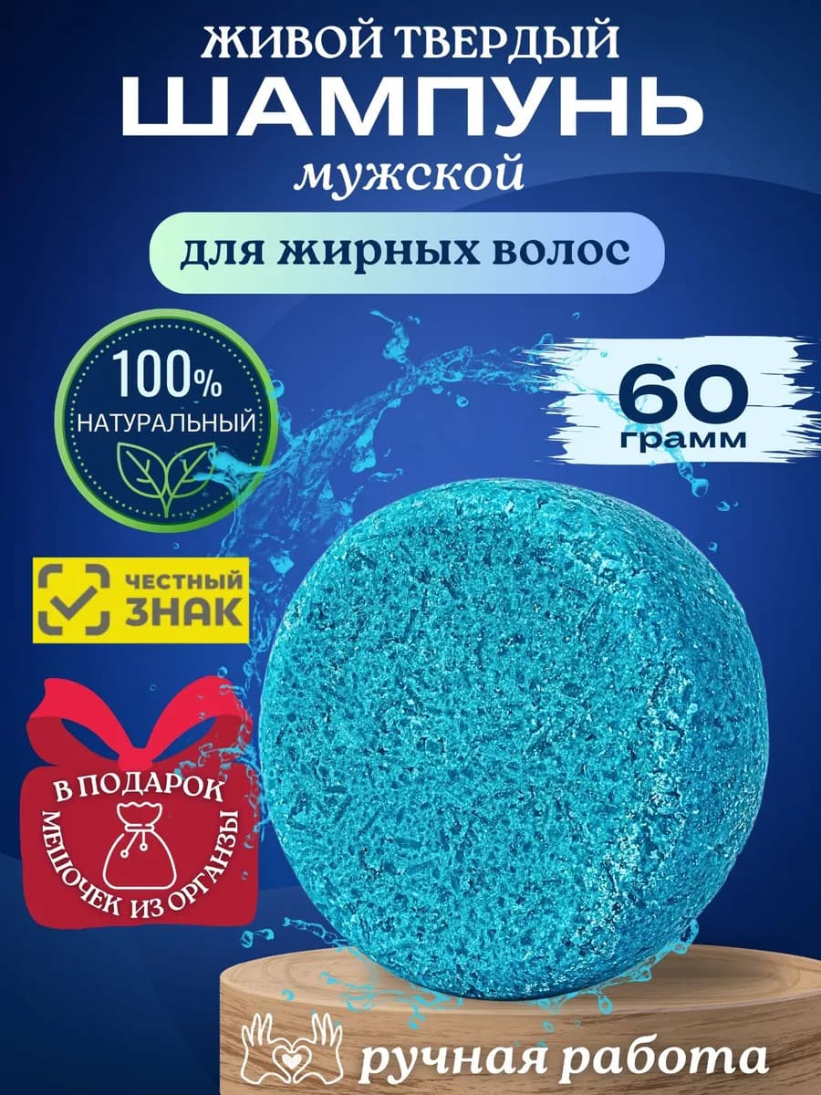Твердый мужской шампунь для волос - фото 1
