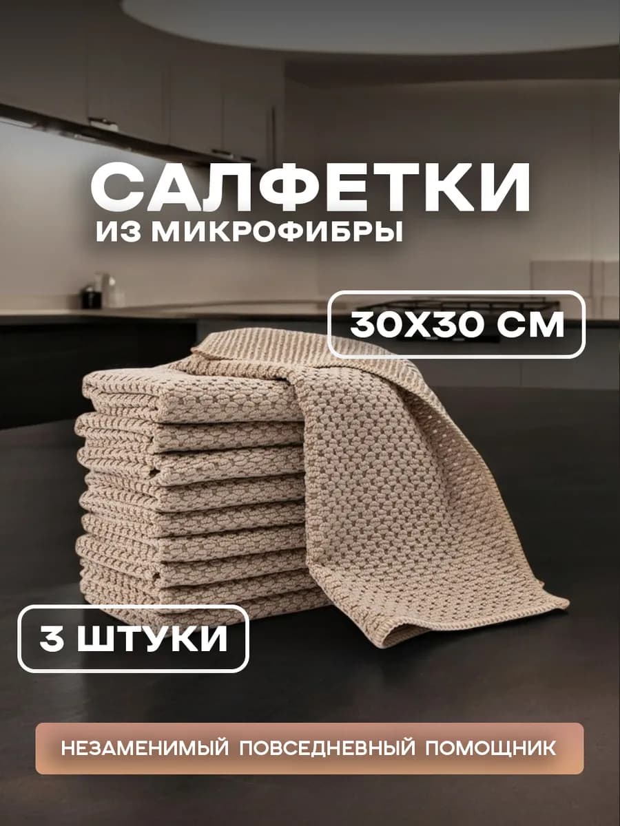 Безворсовые салфетки из микрофибры для уборки