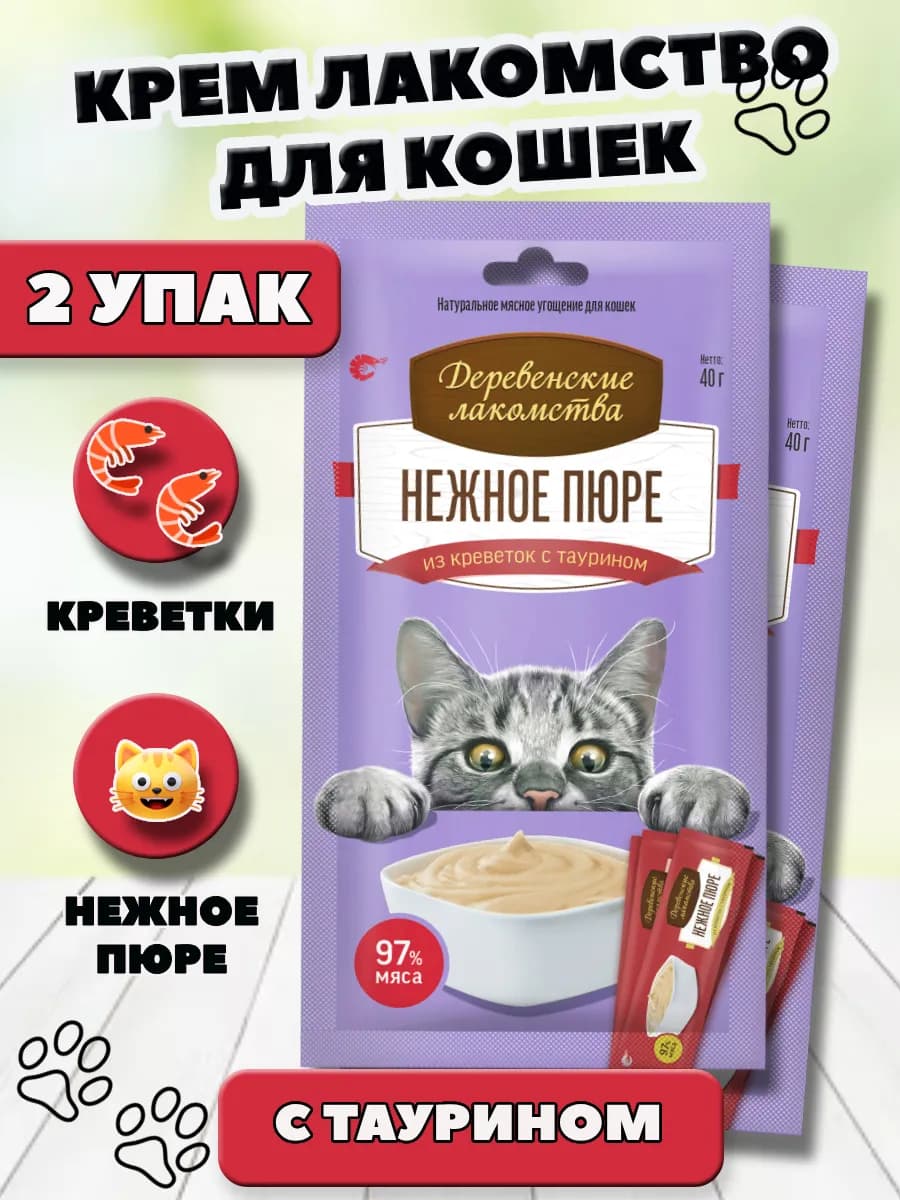 Крем лакомство для кошек нежное пюре из креветок 2 шт