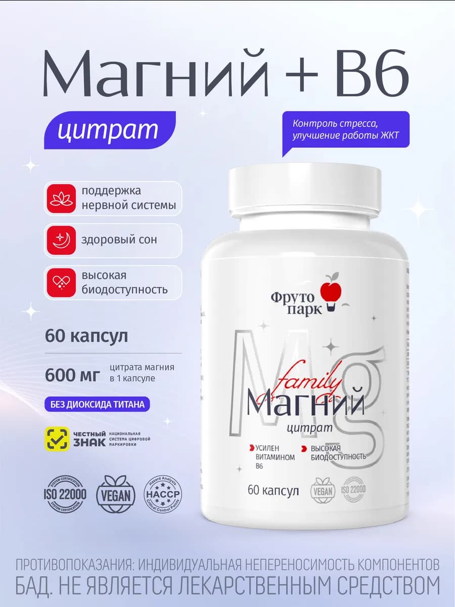 Магний цитрат с В6 витамины для женщин и мужчин