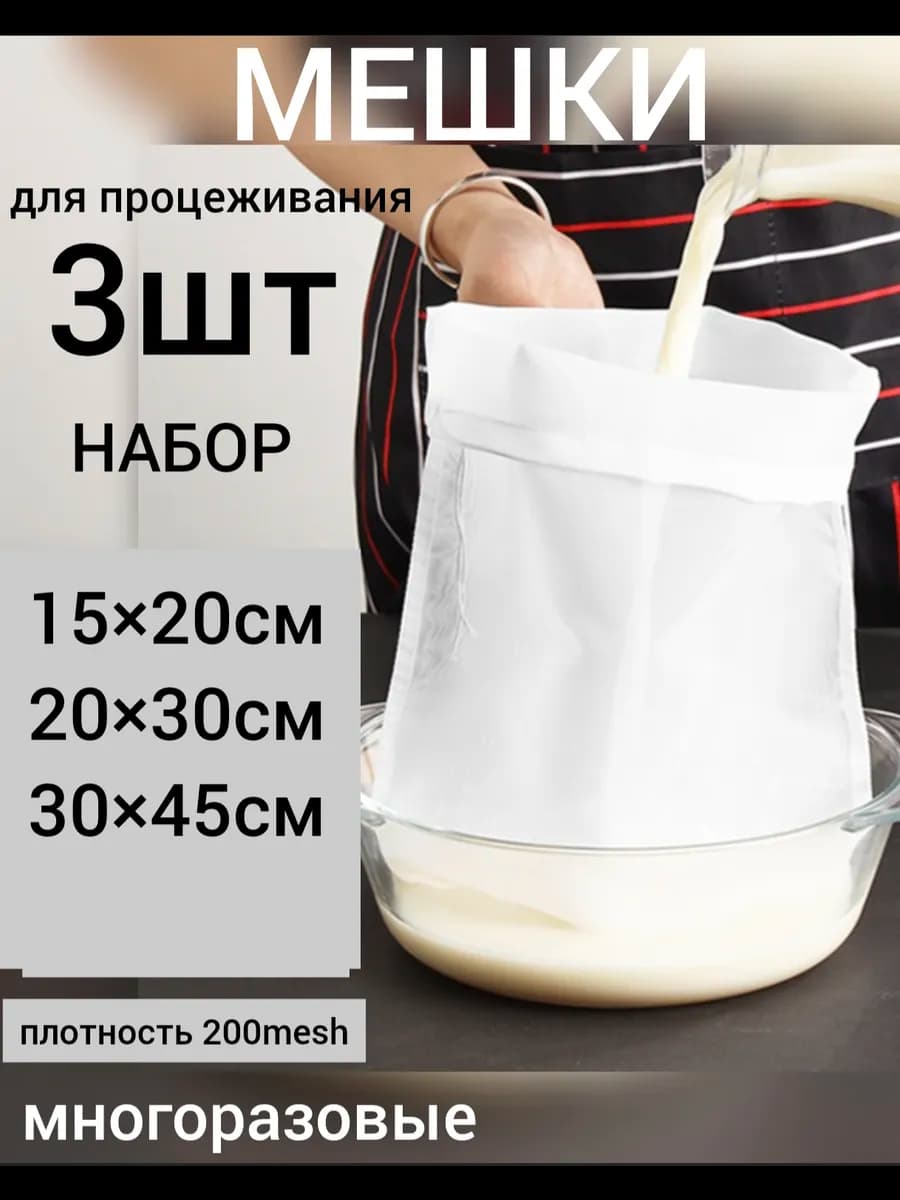 Лавсановый мешок для отжима