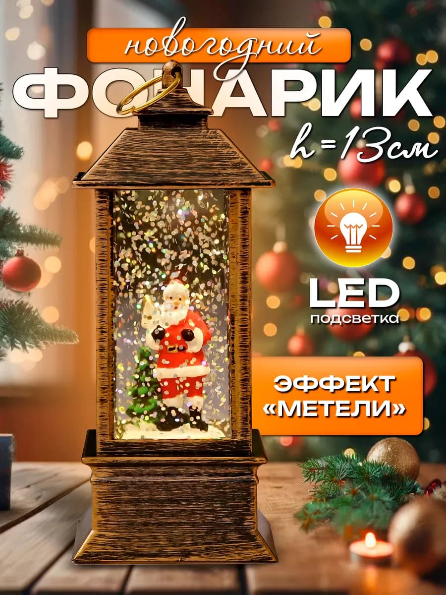 Новогодний светящийся фонарик на елку - фото 1