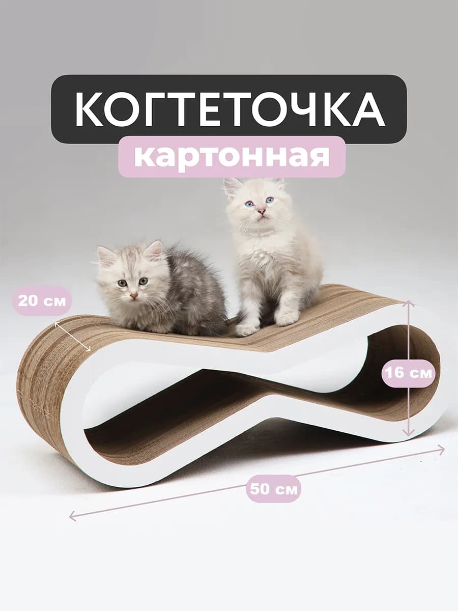 Когтеточка картонная для кошек