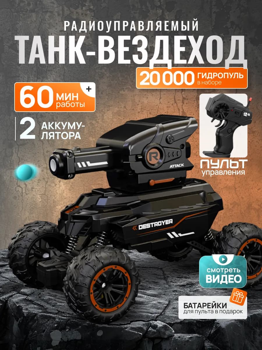 Машинка стреляющая на пульте управления