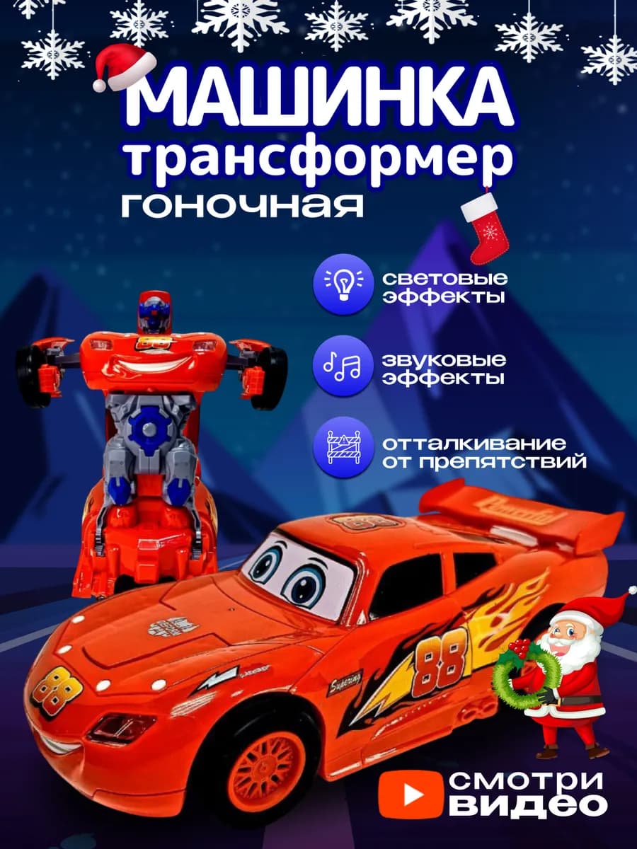 Игрушка детская машинка трансформер музыкальная