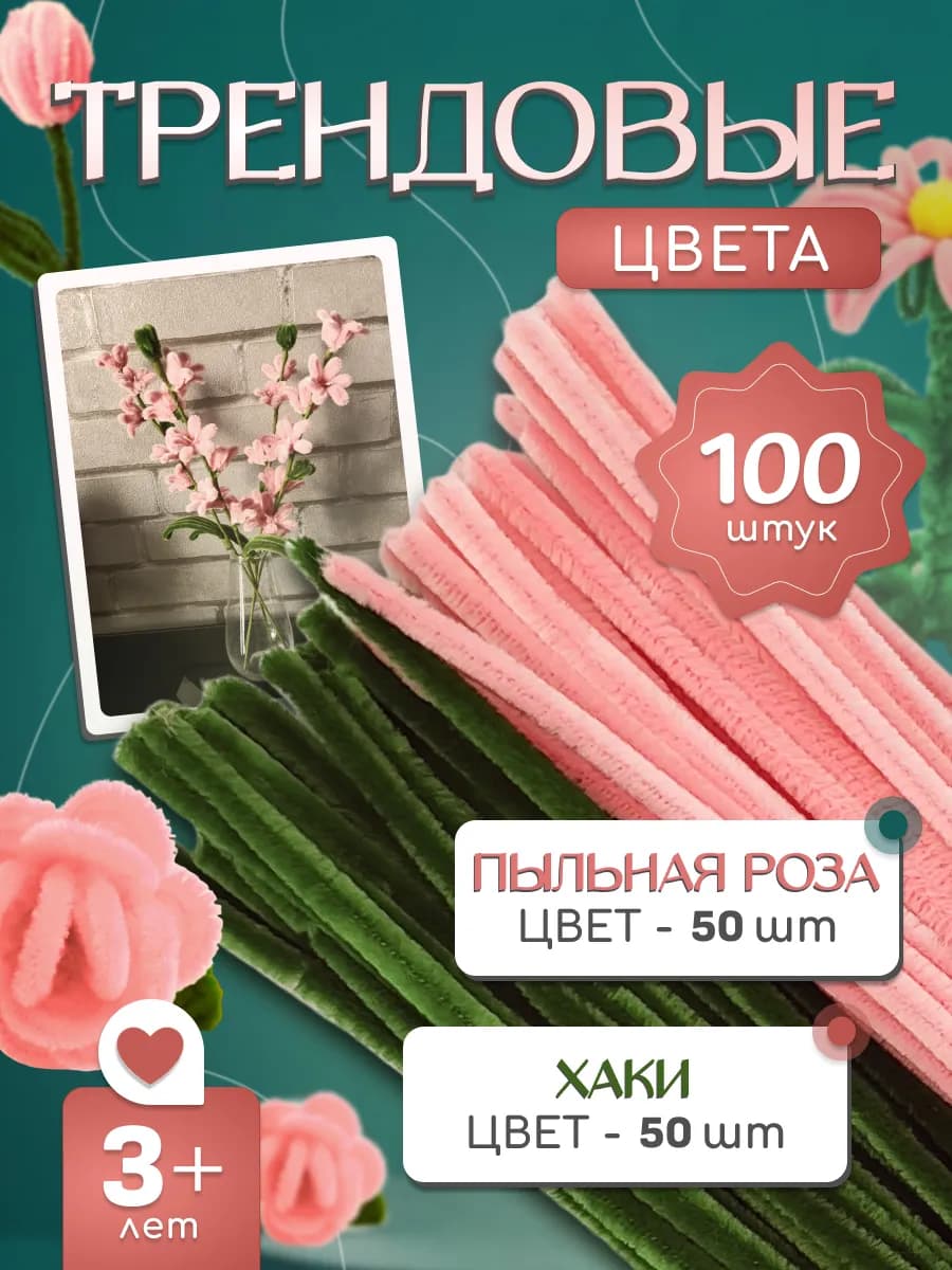 Синельная проволока для рукоделия, набор 100 шт