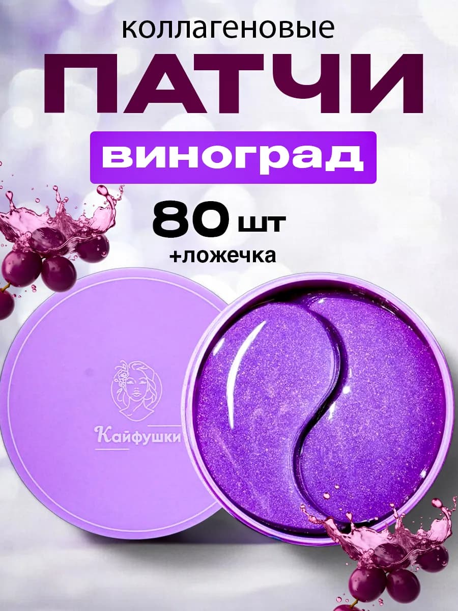 Патчи для глаз от отеков и мешков с муцином улитки 80 шт