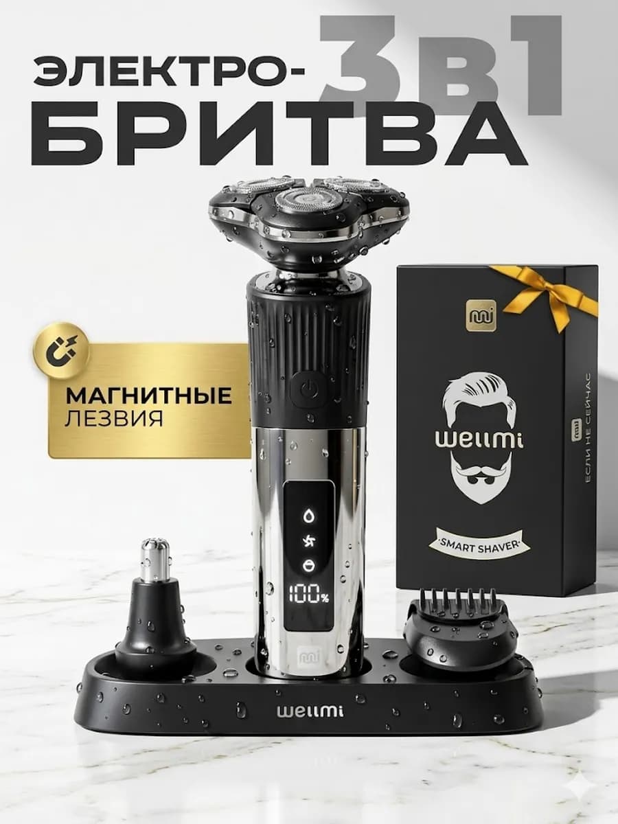 Электробритва мужская для лица