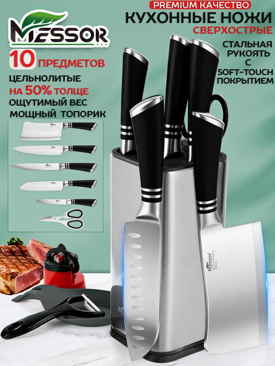 Ножи кухонные на подставке из нержавеющей стали