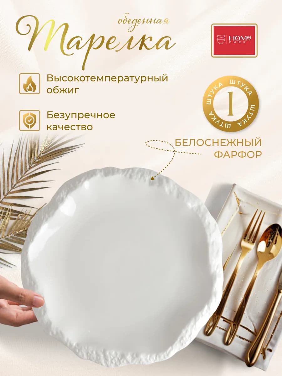 Тарелка сервировочная для подачи обеденная 25 см, фарфоровая