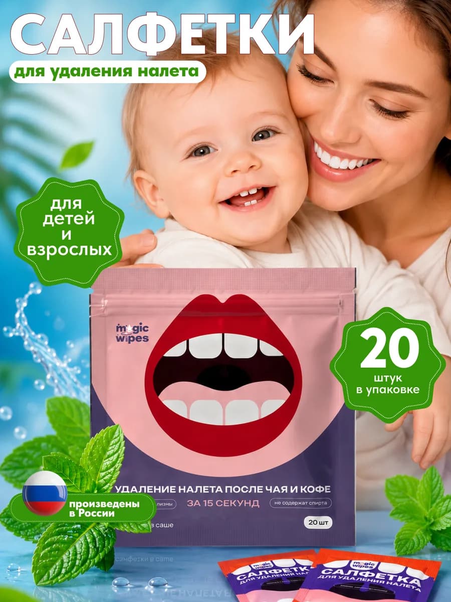 Детские салфетки для зубов с ксилитом от кариеса