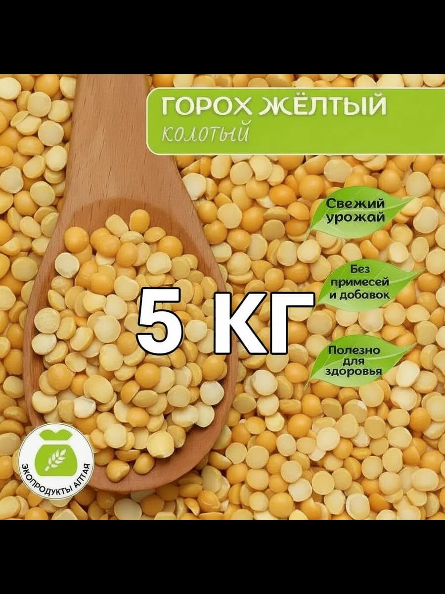Горох желтый колотый 5 кг с Алтая