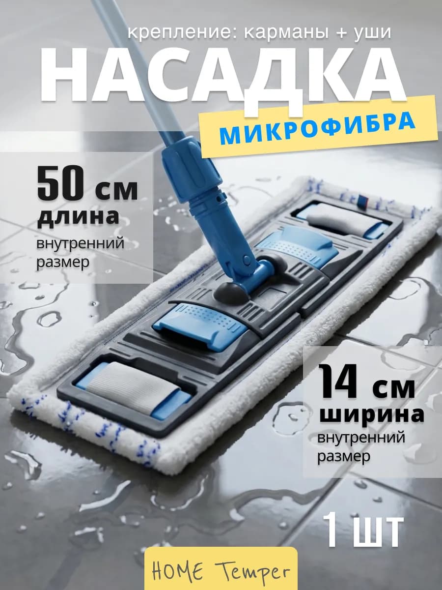 Насадка на швабру с абразивом 50х14 см 1 шт