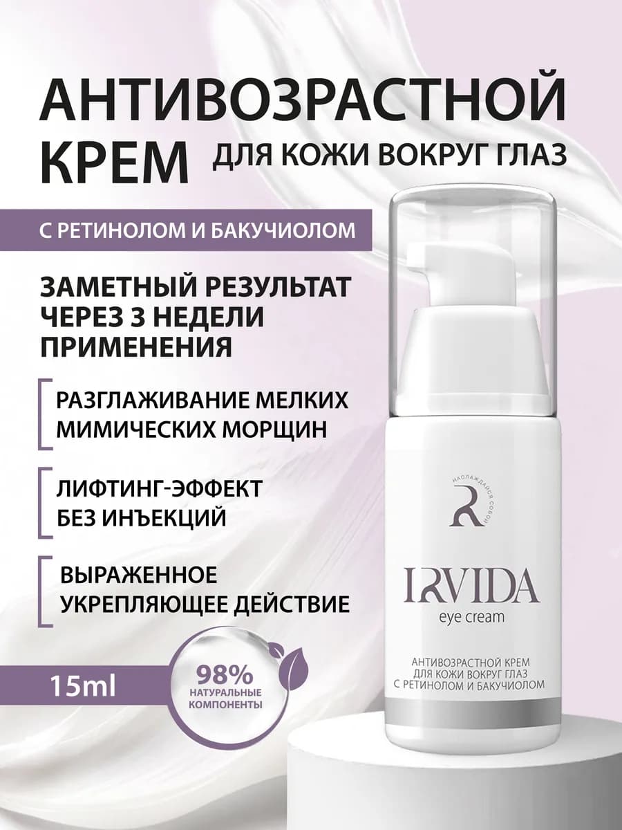 Антивозрастной крем для кожи вокруг глаз