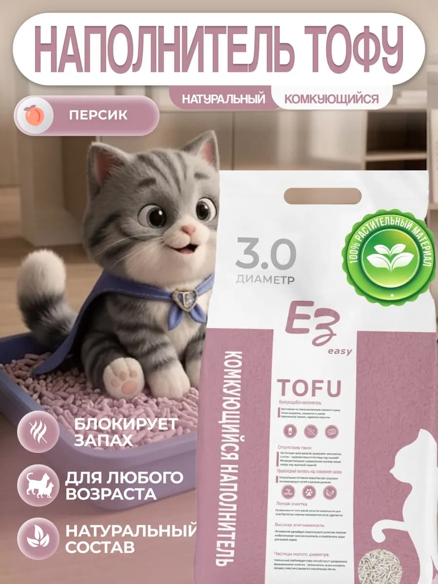 Наполнитель для кошачьего комкующийся тофу персик 2,5кг 6л