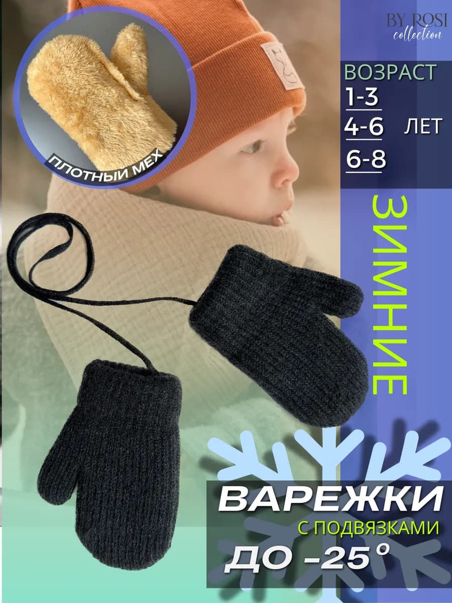 Варежки зимние детские вязаные с мехом