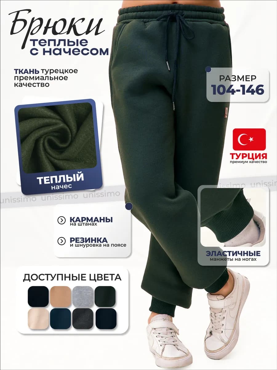 Брюки теплые с начесом