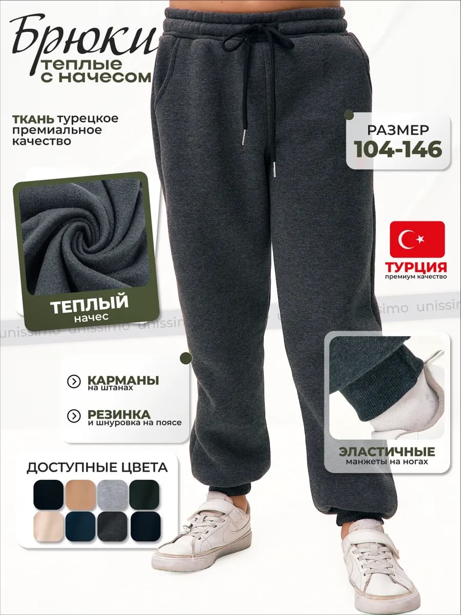 Спортивные брюки с начесом